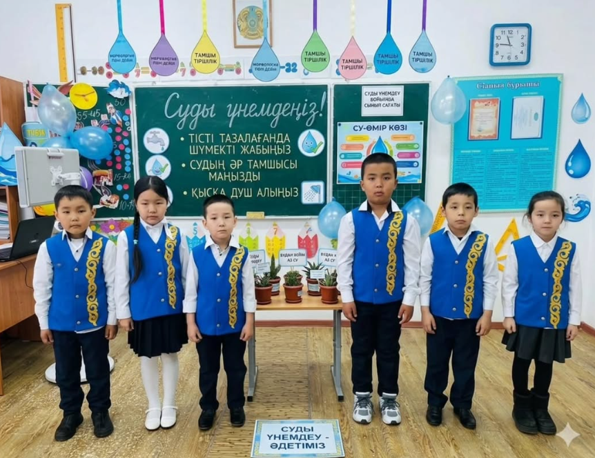"Қазақстанның бірегей су көздерін қорғау және суды үнемдеп пайдалану" тақырыбында сынып сағаты өтті. Сынып жетекшісі: М.Медетбекова